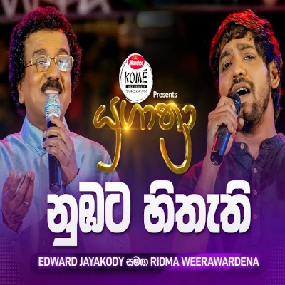 Download Nubata Hithathi Nuba Hitha Nathi Hithak Hadanawa (Yugathra) - Edward Jayakody | Ridma Weerawardena Mp3 Song for free. Latest Sinhala music available on SriTune.